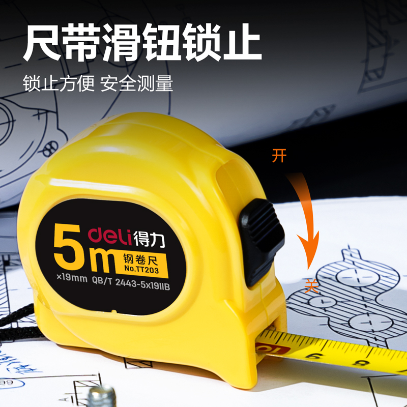 得力TT203鋼卷尺5m(黃)(個(gè))