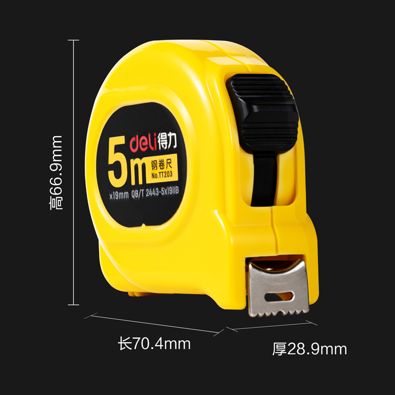 得力TT203鋼卷尺5m(黃)(個(gè))