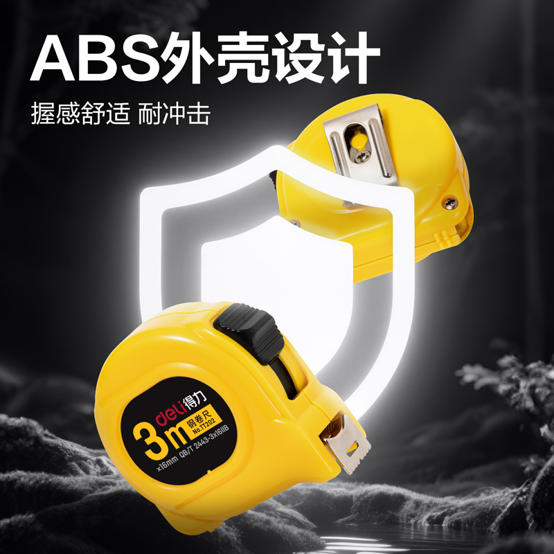 得力TT202鋼卷尺3m(黃)(個(gè))