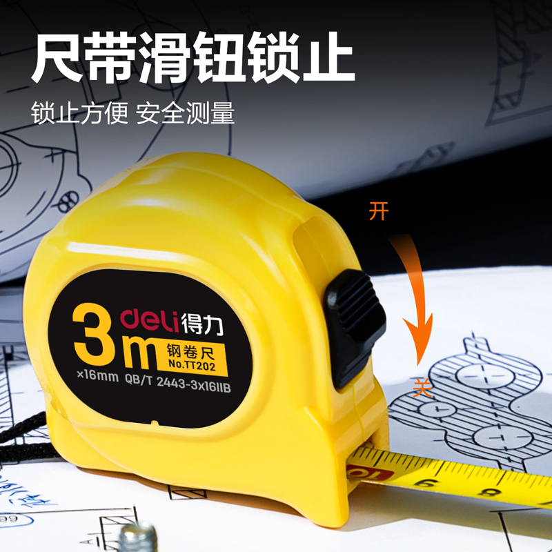 得力TT202鋼卷尺3m(黃)(個(gè))