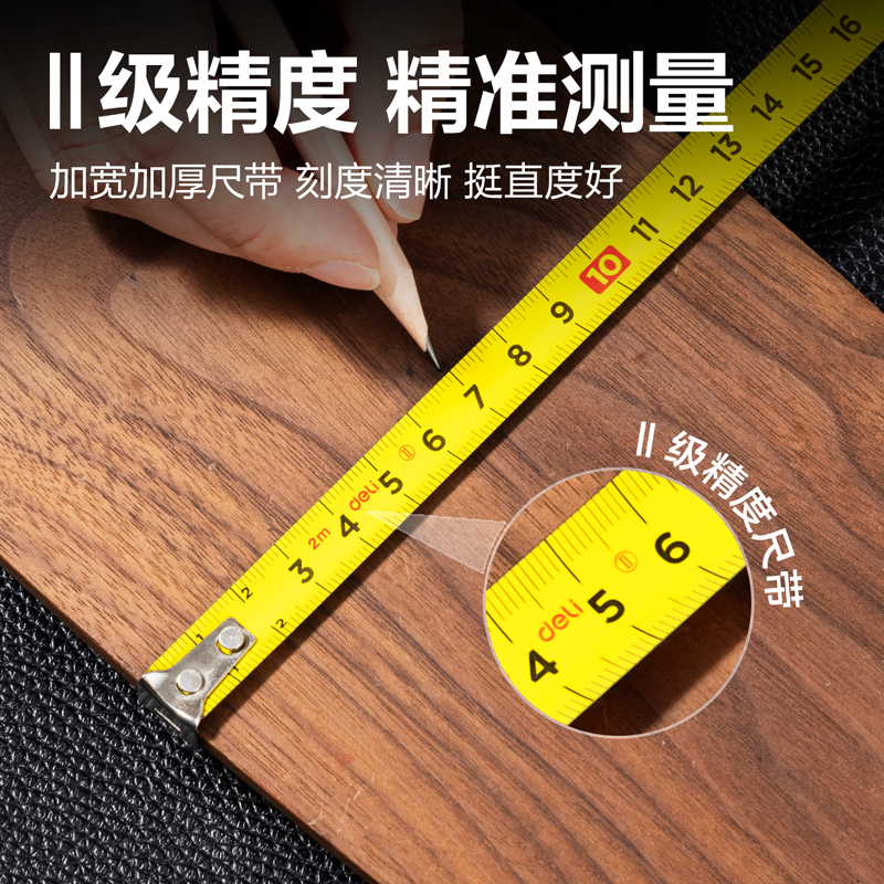 得力TT201鋼卷尺2m(黃)(個)