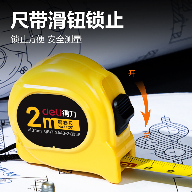 得力TT201鋼卷尺2m(黃)(個)
