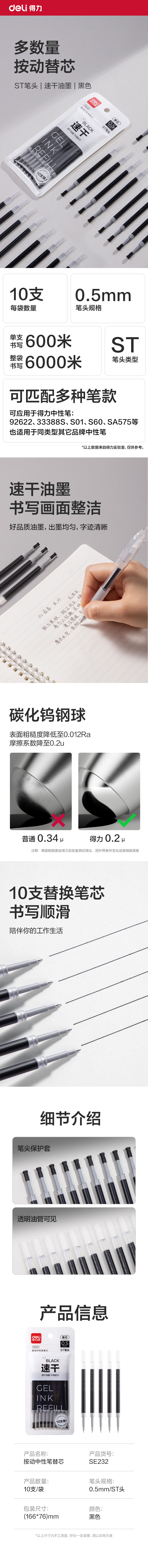 得力SE232速干按動中性筆替芯0.5mmST頭(黑)(10支/袋)