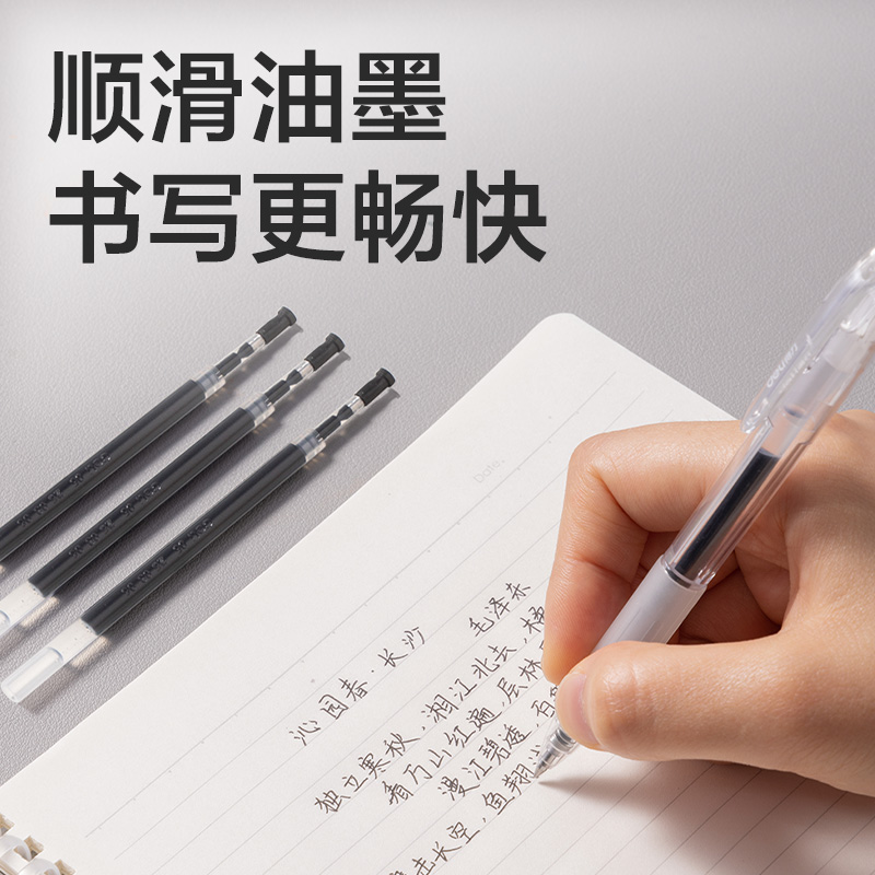 得力SE231按動(dòng)中性筆替芯0.5mm子彈頭(黑)(10支/袋)