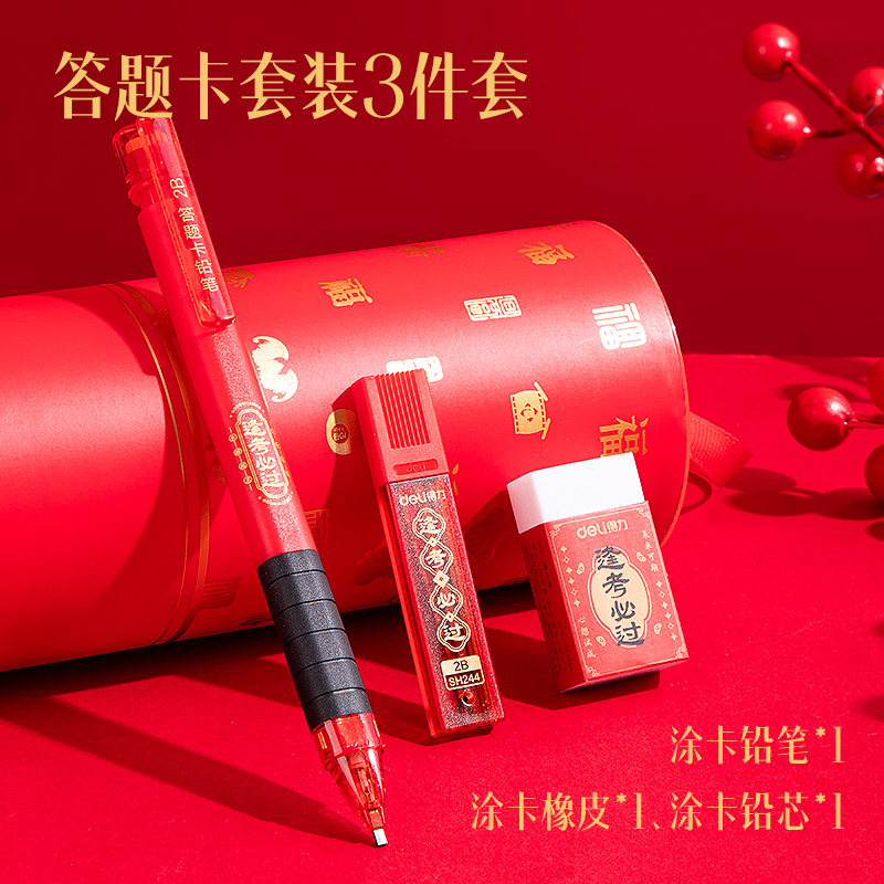 得力SH244逢考必過答題卡鉛筆套裝2B(黑)(套)