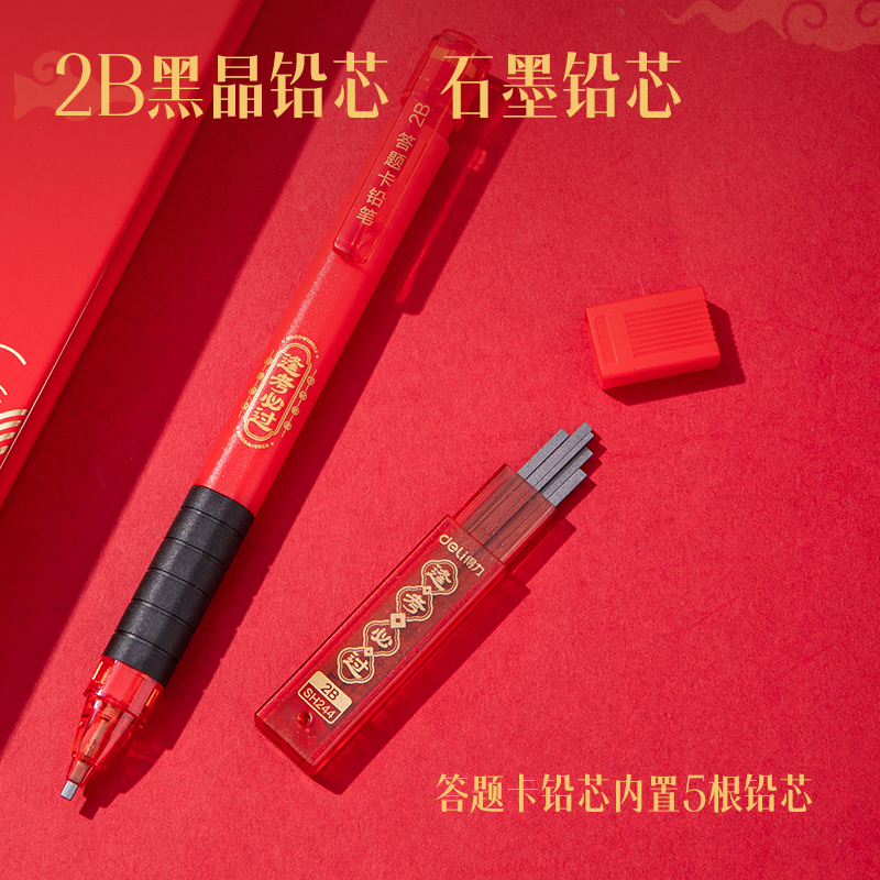 得力SH244逢考必過答題卡鉛筆套裝2B(黑)(套)