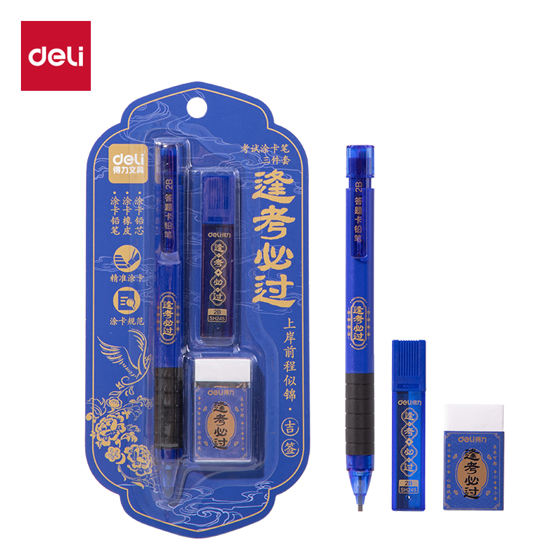 得力SH245逢考必過答題卡鉛筆套裝2B(黑)(套)