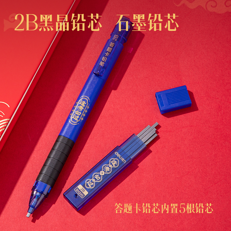 得力SH245逢考必過(guò)答題卡鉛筆套裝2B(黑)(套)