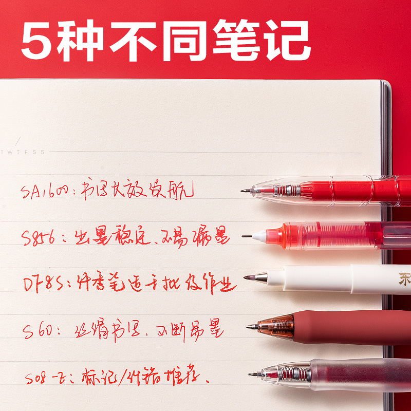 得力SG367紅筆套裝(紅)(5支/盒)