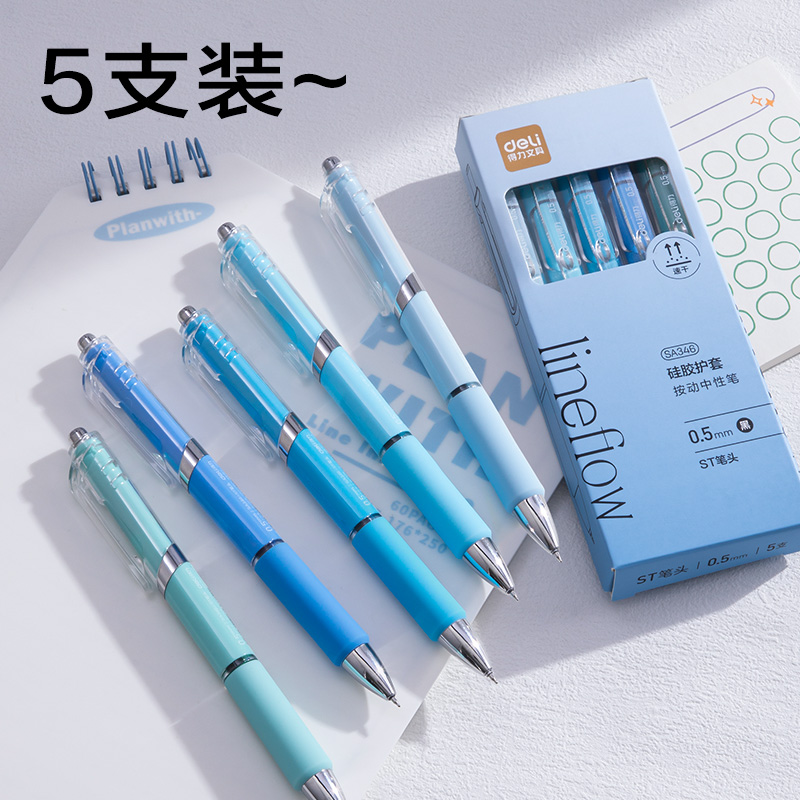 得力SA346按動個(gè)人型中性筆0.5mm速干ST頭(黑)(支)