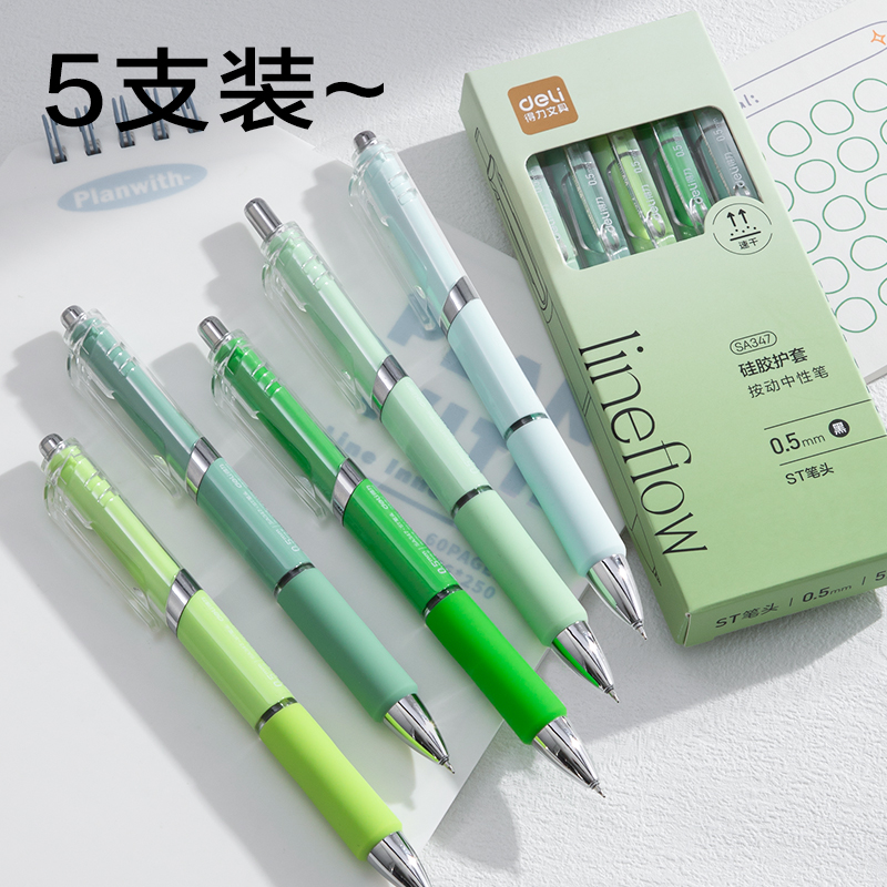得力SA347按動個人型中性筆0.5mm速干ST頭(黑)(支)