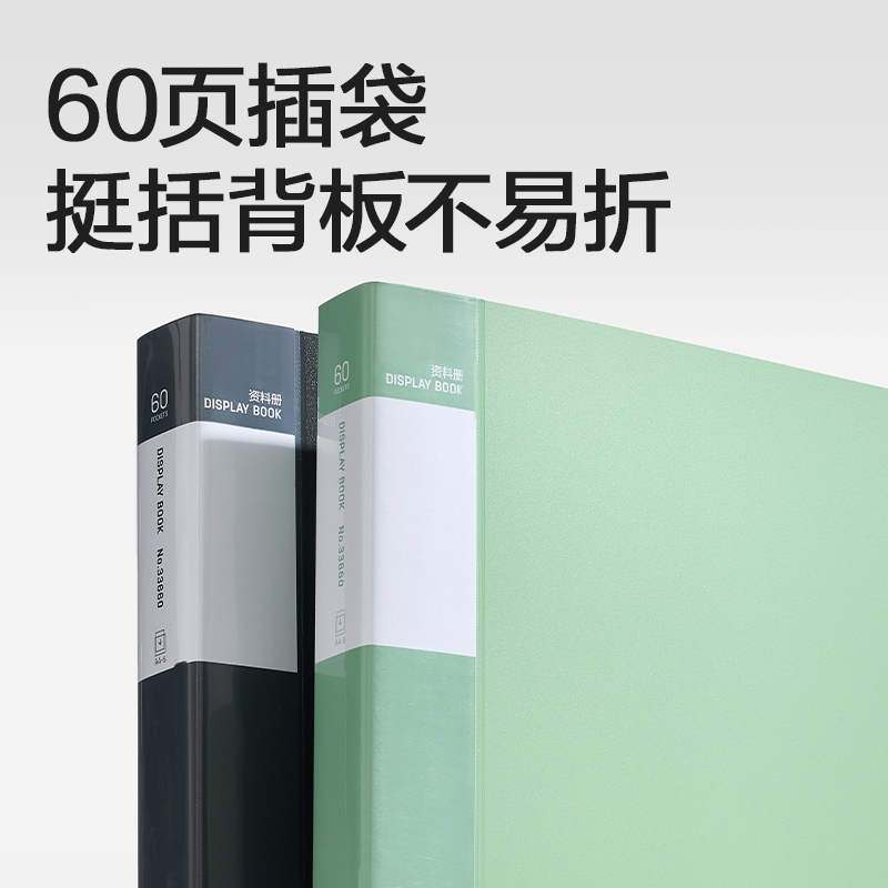 得力33660_60頁資料冊(cè)(綠)(個(gè))