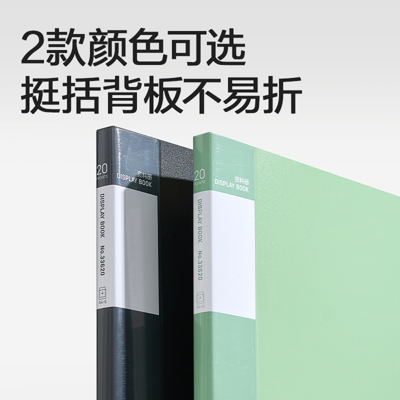 得力33620_20頁(yè)資料冊(cè)(綠)(個(gè))