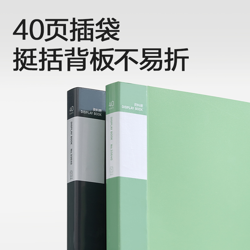 得力33640_40頁資料冊(黑)(個)