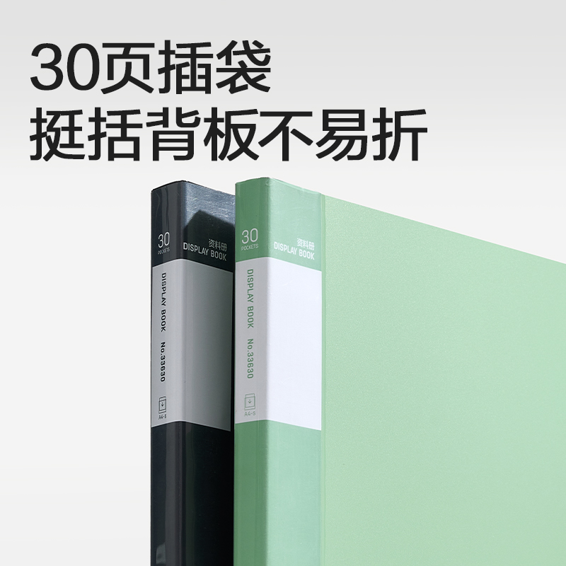 得力33630_30頁資料冊(黑)(個)