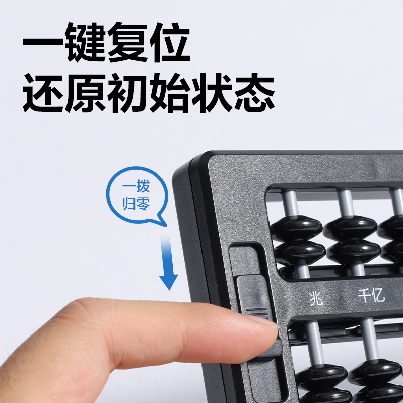 得力YX419學(xué)具7珠13檔清零算盤(黑)(袋)