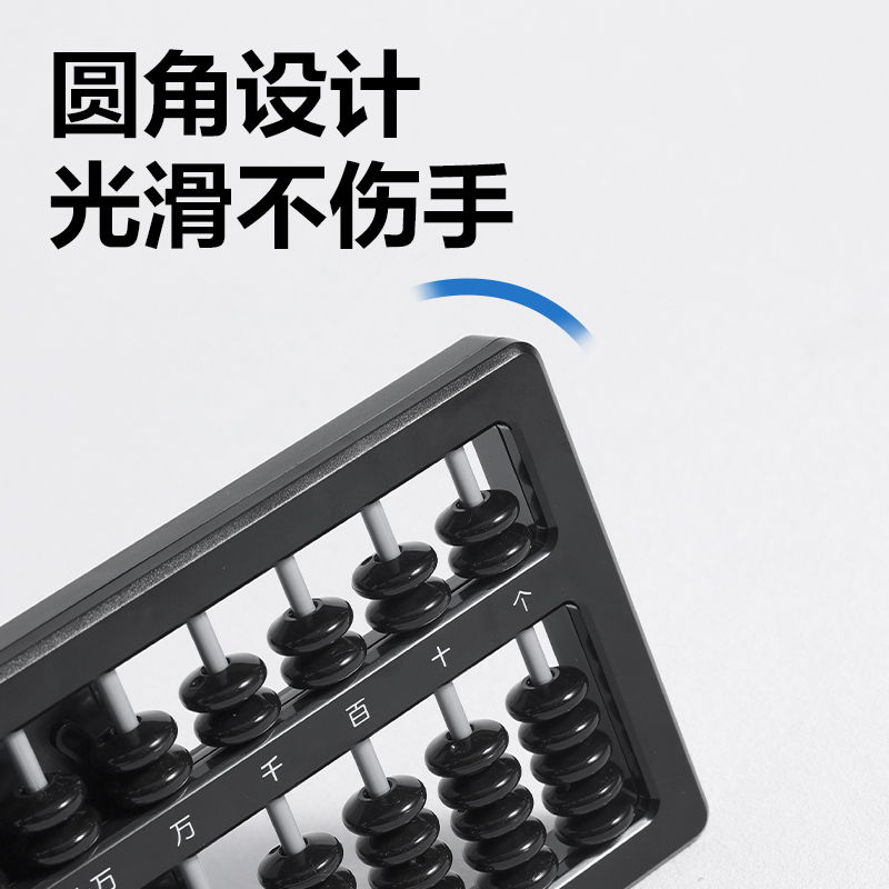得力YX419學(xué)具7珠13檔清零算盤(黑)(袋)