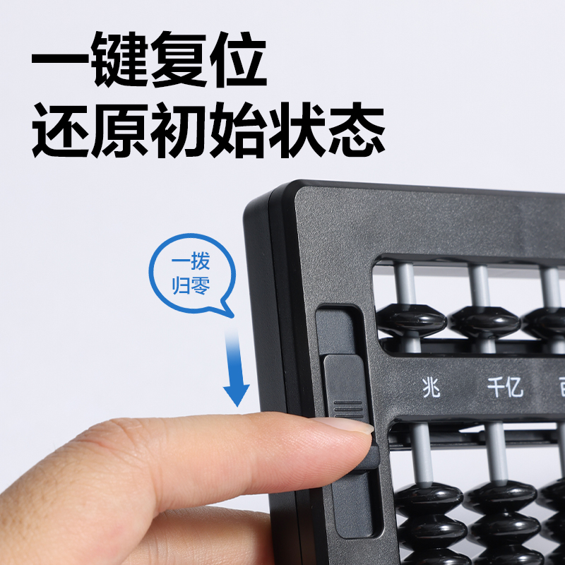 得力YX418學(xué)具5珠13檔清零算盤(黑)(袋)
