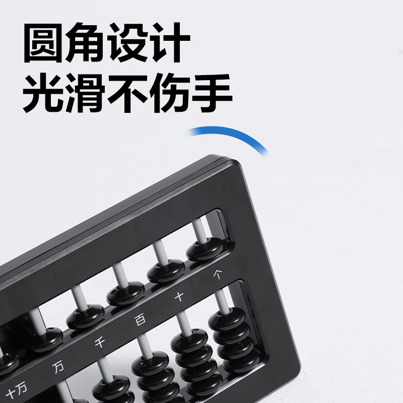 得力YX418學(xué)具5珠13檔清零算盤(黑)(袋)