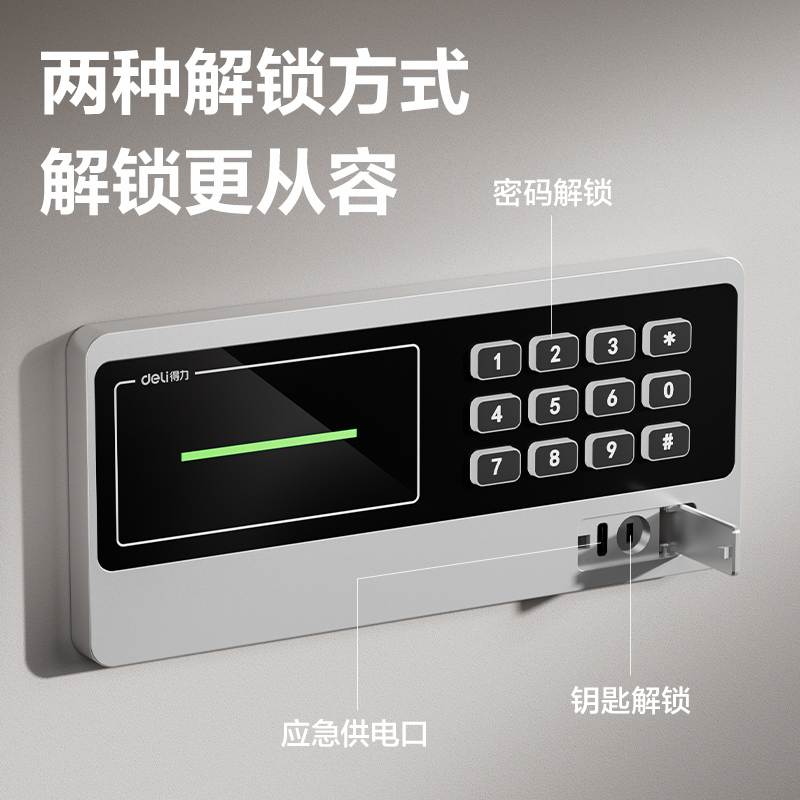 得力AE630-Z指紋密碼保管箱H450(米白)(臺)