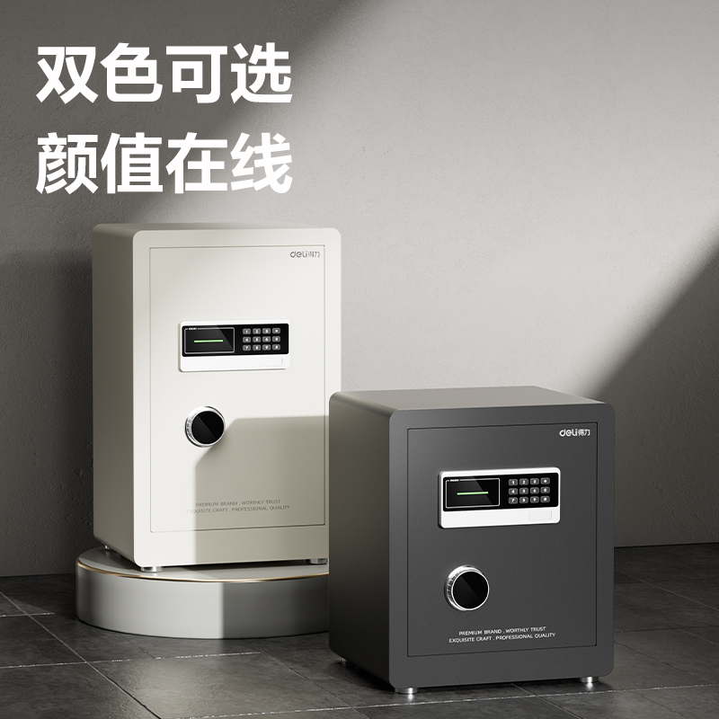 得力AE631-Z指紋密碼保管箱H600(米白)(臺(tái))
