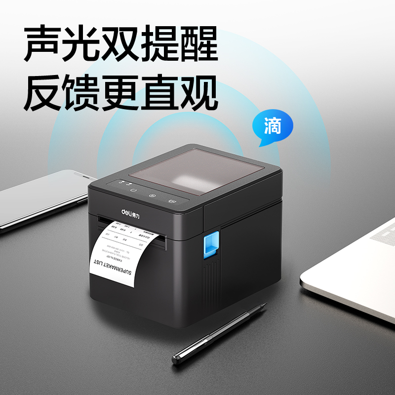 得力GE700F熱敏標簽打印機(黑色)(臺)
