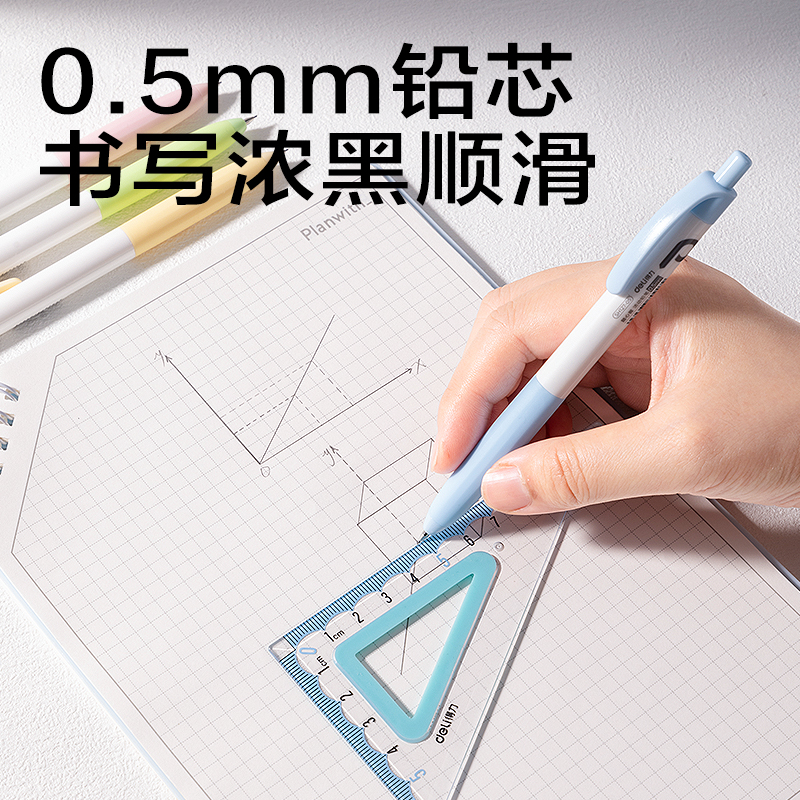 得力SH127-05隨心握活動鉛筆0.5mm(混)(袋)