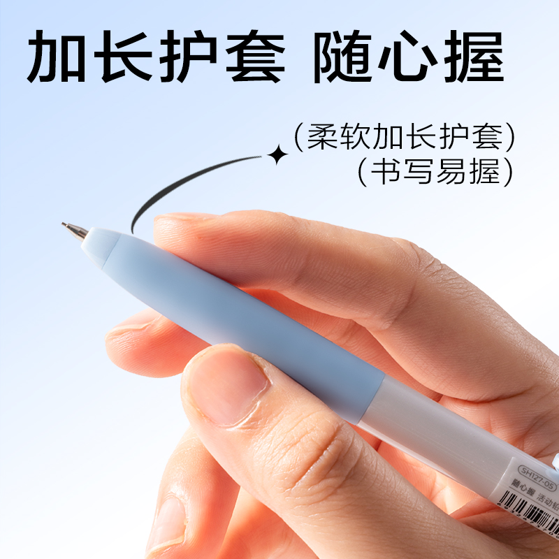 得力SH127-05隨心握活動鉛筆0.5mm(混)(袋)