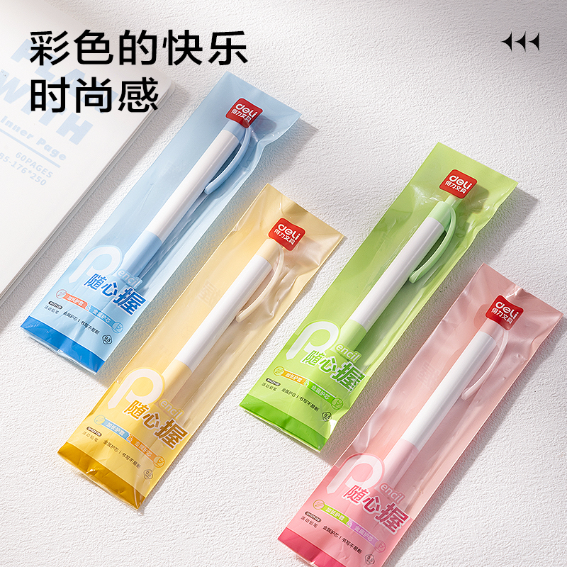 得力SH127-05隨心握活動鉛筆0.5mm(混)(袋)