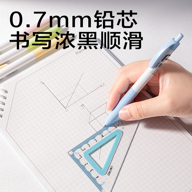 得力SH127-07隨心握活動鉛筆0.7mm(混)(袋)