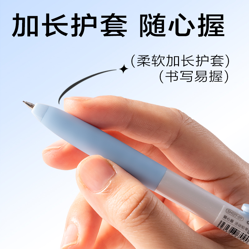 得力SH127-07隨心握活動鉛筆0.7mm(混)(袋)