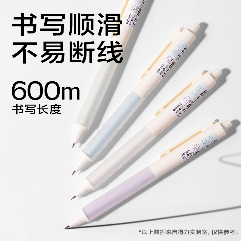 得力JX012速干按動(dòng)常規(guī)中性筆0.5mmST頭(黑)(支)