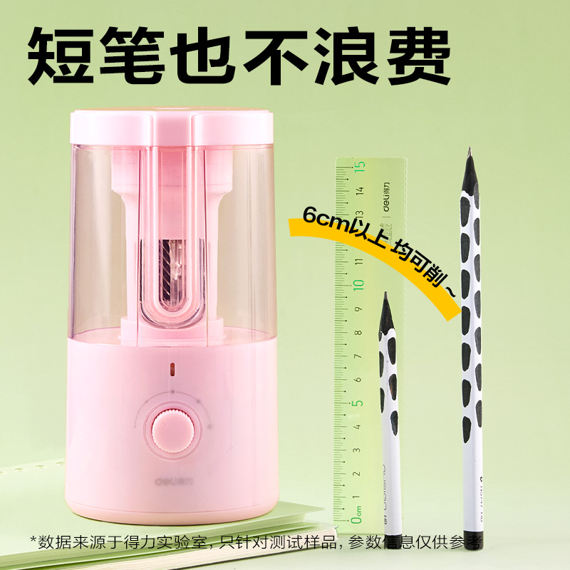 得力VA307電動削筆機(jī)(粉色)(個)