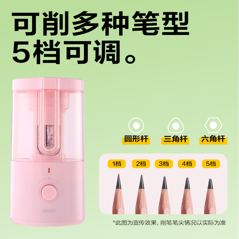 得力VA307電動削筆機(jī)(粉色)(個)