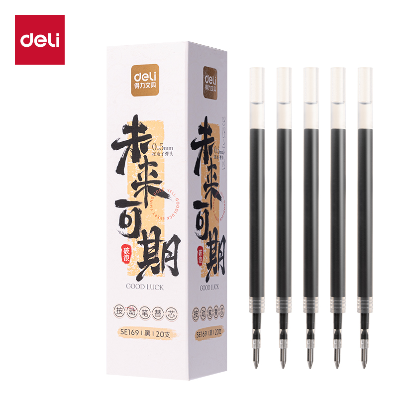 得力SE169中性筆替芯0.5mm按動子彈頭(黑)(盒)