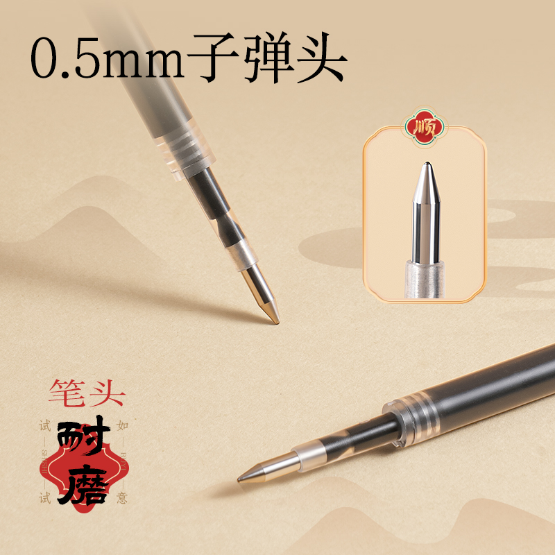 得力SE169中性筆替芯0.5mm按動(dòng)子彈頭(黑)(盒)