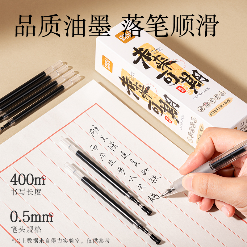 得力SE169中性筆替芯0.5mm按動(dòng)子彈頭(黑)(盒)