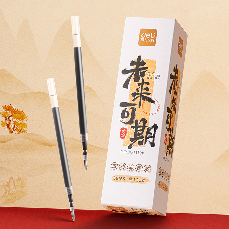 得力SE169中性筆替芯0.5mm按動(dòng)子彈頭(黑)(盒)