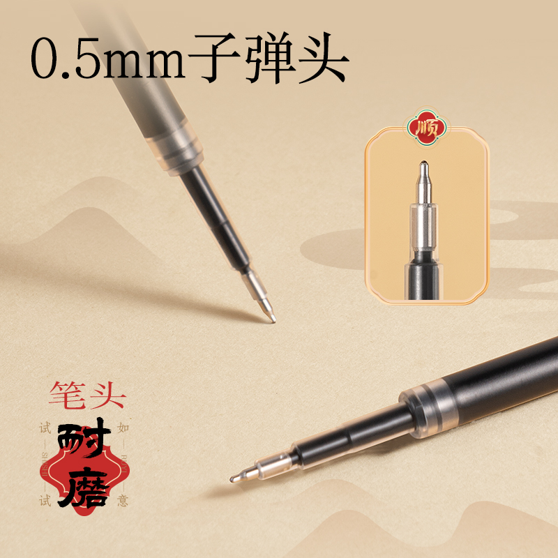 得力SE187中性筆替芯0.5mm按動ST頭(黑)(盒)