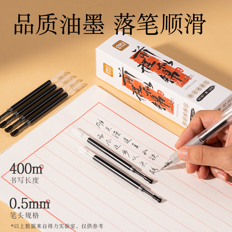 得力SE187中性筆替芯0.5mm按動ST頭(黑)(盒)
