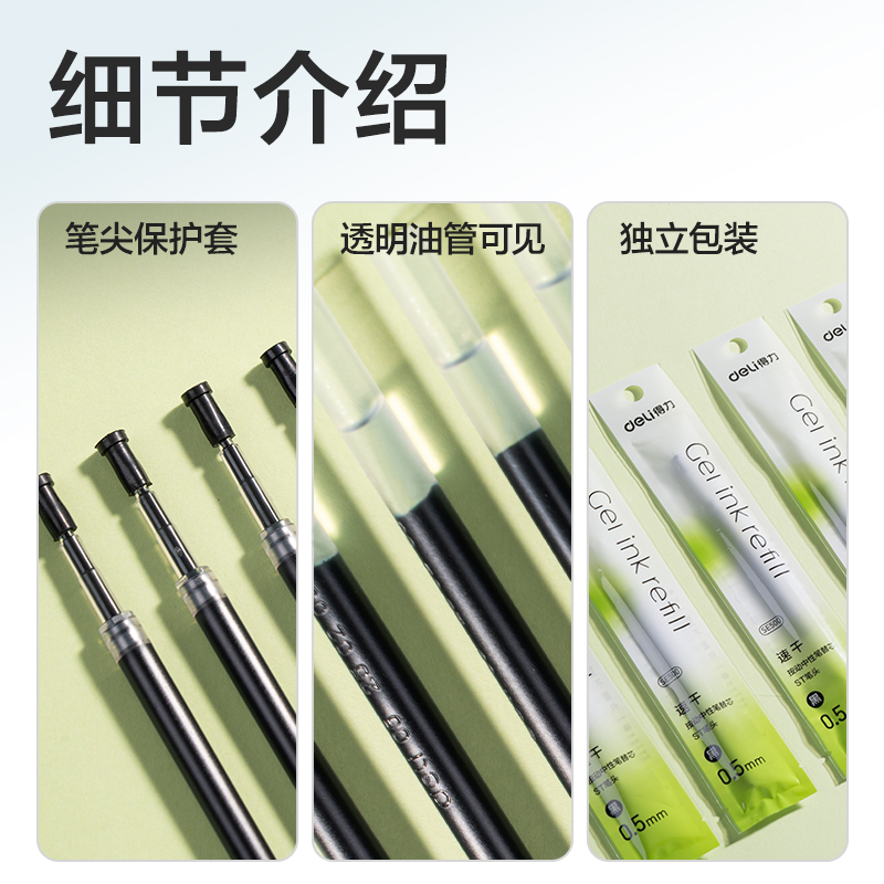 得力SE500速干按動筆芯0.5mmST筆頭(黑)(支)
