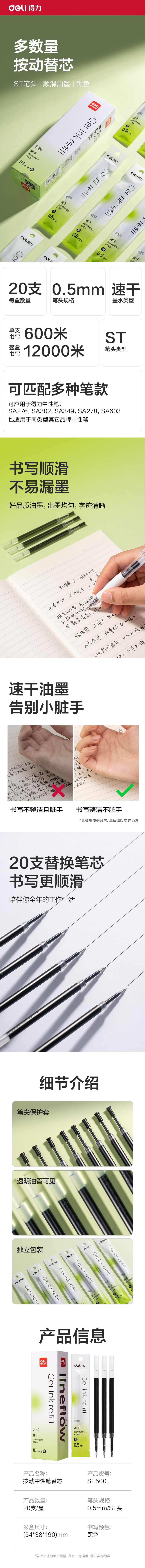得力SE500速干按動筆芯0.5mmST筆頭(黑)(支)