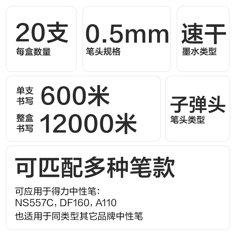 得力SE501速干按動筆芯0.5mm子彈頭(黑)(支)