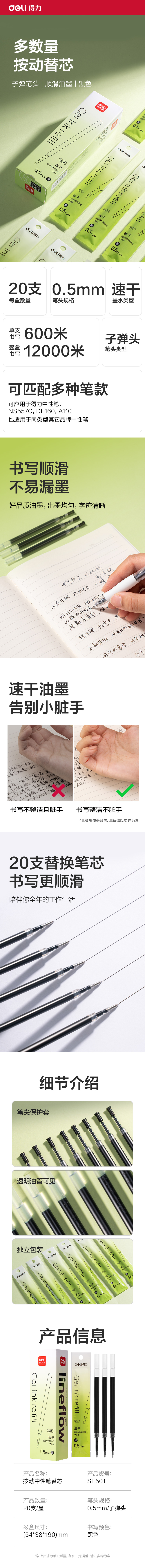 得力SE501速干按動筆芯0.5mm子彈頭(黑)(支)