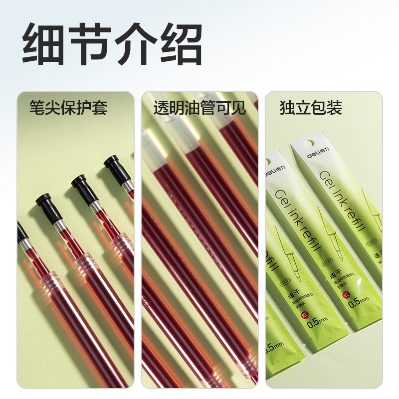 得力SE501速干按動筆芯0.5mm子彈頭(紅)(支)