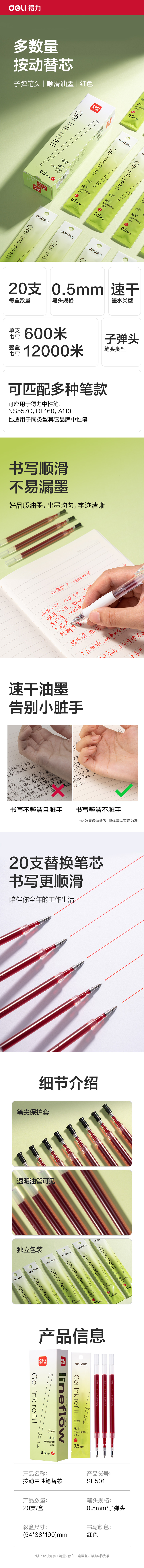 得力SE501速干按動筆芯0.5mm子彈頭(紅)(支)