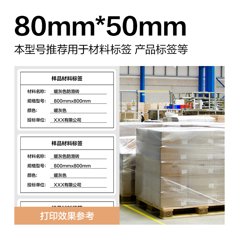得力ZG356波羅海三防熱敏標(biāo)簽紙80*50-960枚(白)(1卷/筒)