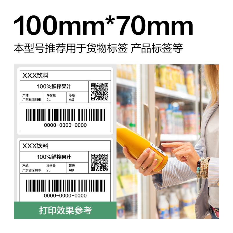 得力ZG818剛果河三防熱敏標(biāo)簽紙100*70mm-690枚(白)(1卷/筒)