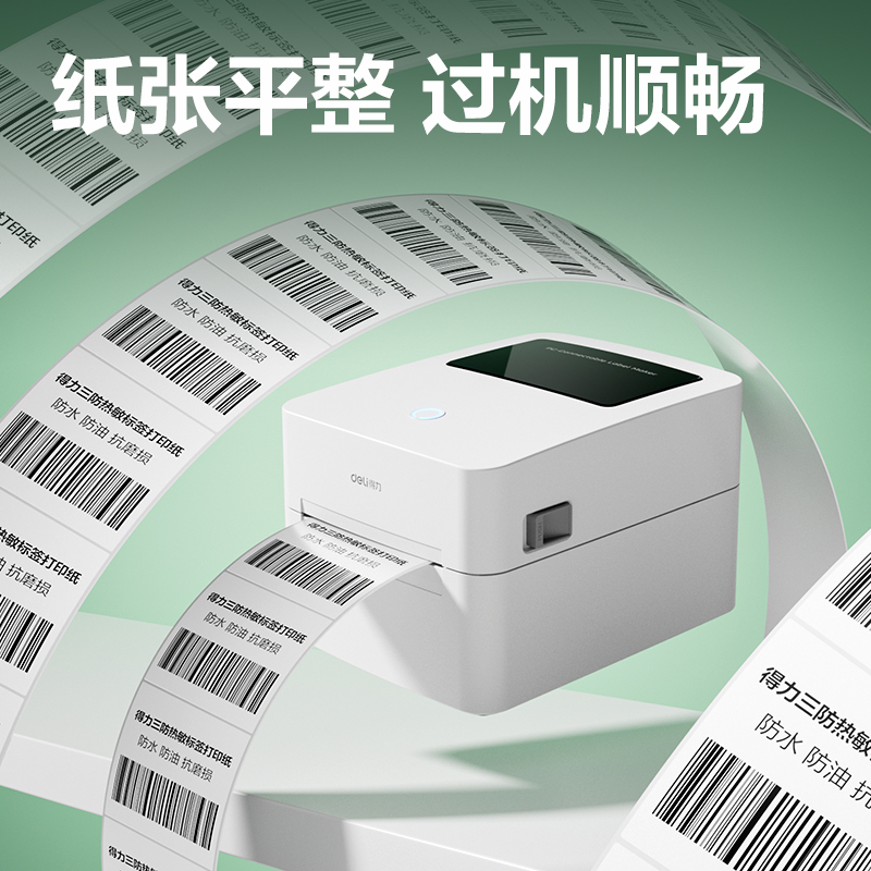 得力ZG811剛果河三防熱敏標(biāo)簽紙70*50mm-750枚(白)(2卷/筒)