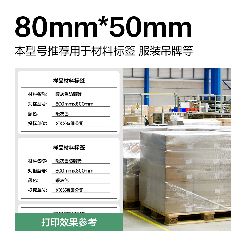 得力ZG813剛果河三防熱敏標(biāo)簽紙80*50mm-960枚(白)(1卷/筒)